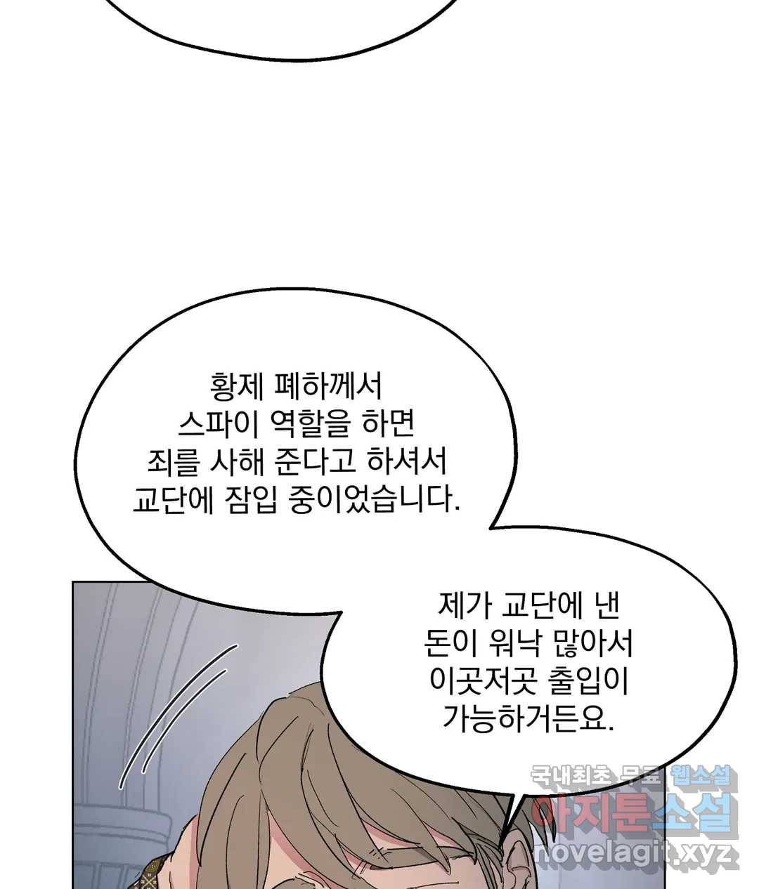 오만한 오토 1세 32화 11