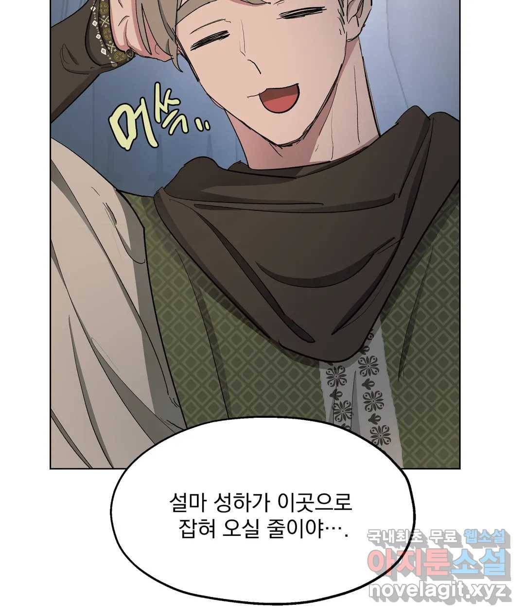 오만한 오토 1세 32화 12
