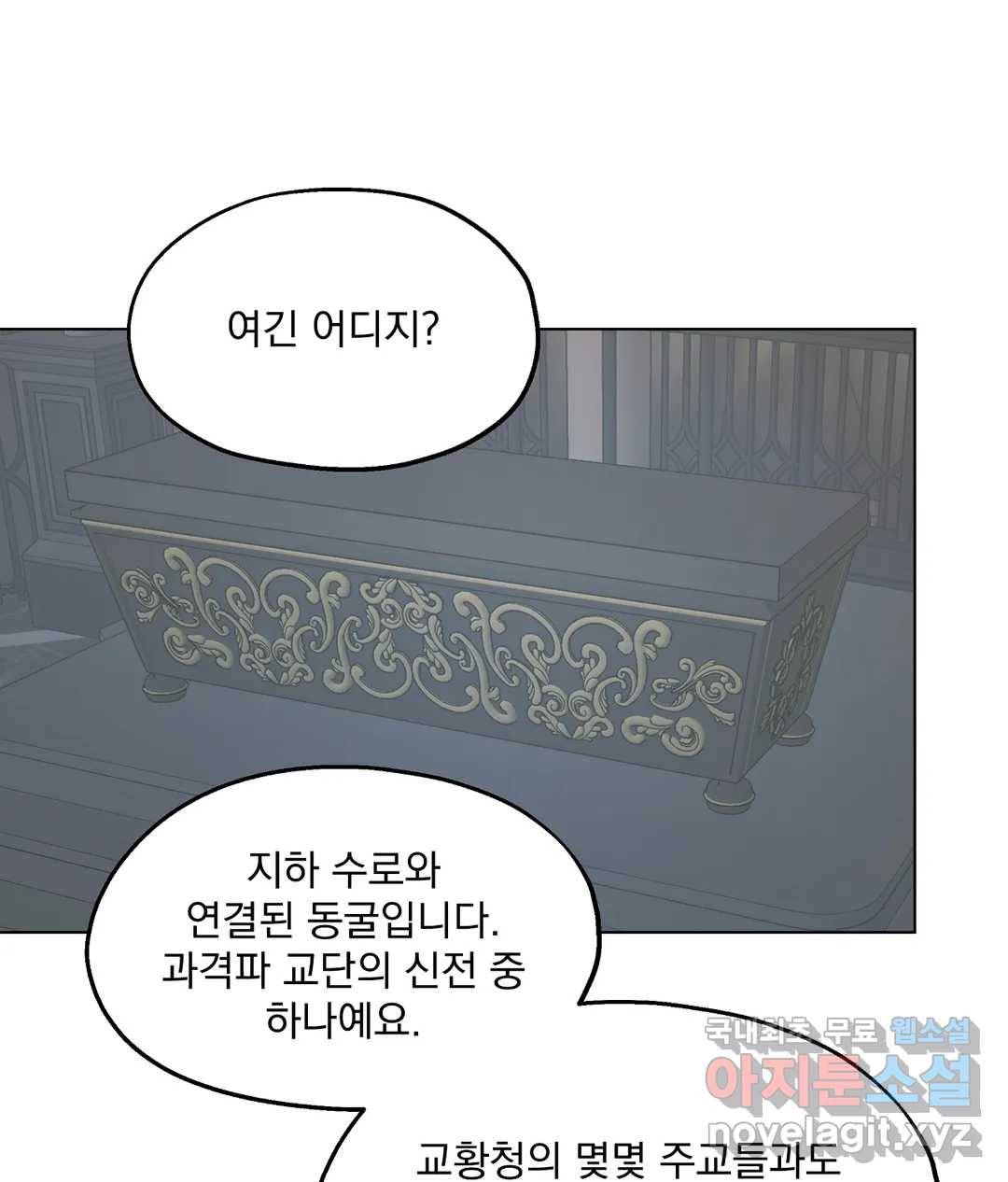오만한 오토 1세 32화 13