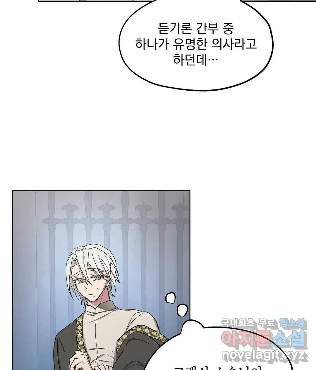 오만한 오토 1세 32화 15
