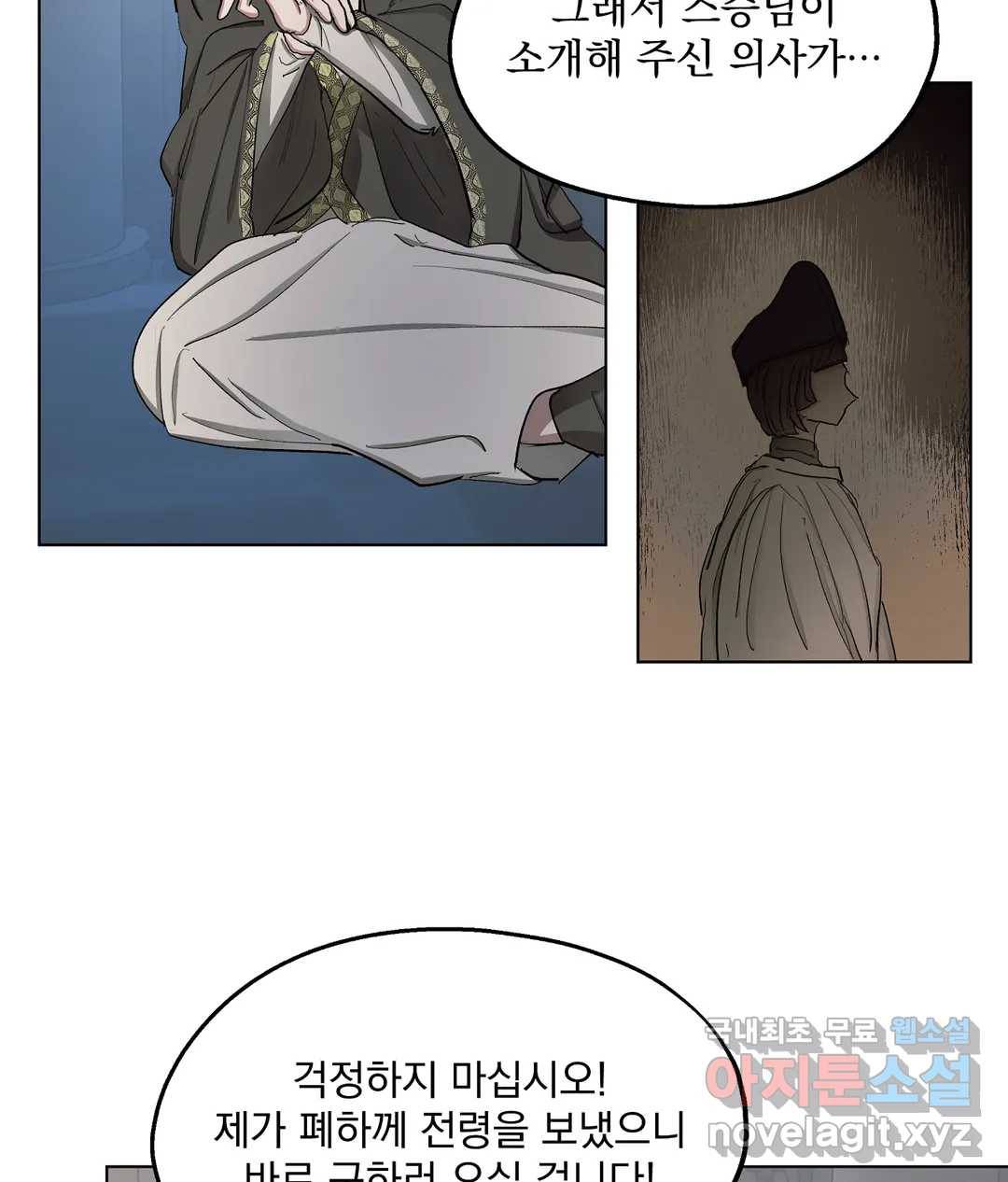 오만한 오토 1세 32화 16