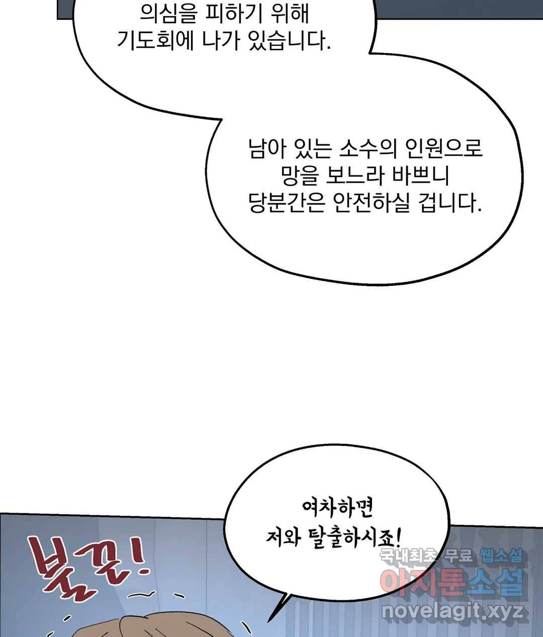 오만한 오토 1세 32화 18