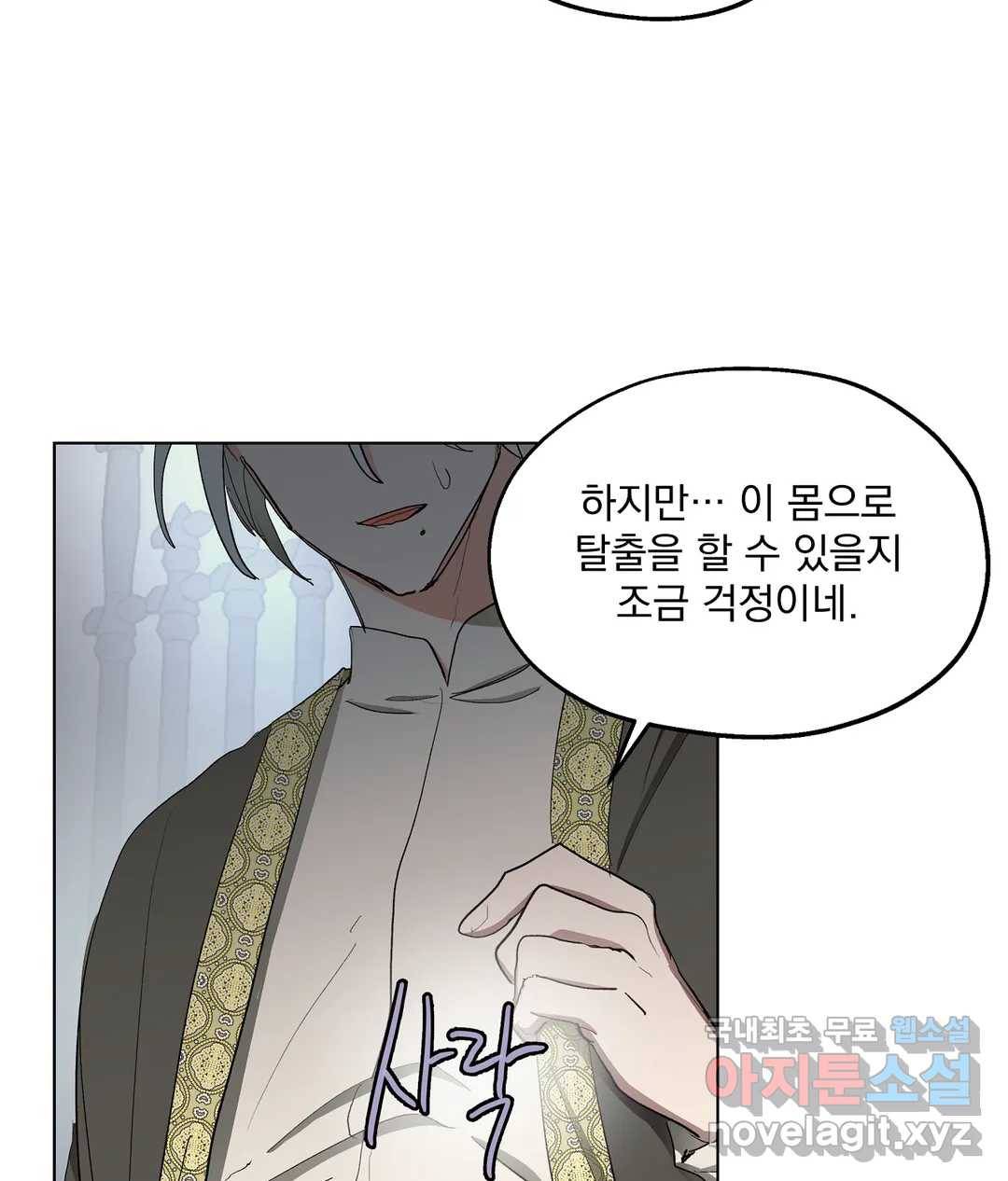 오만한 오토 1세 32화 20