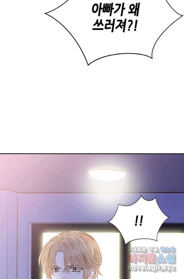 나의 나쁜 연하남 104화 8