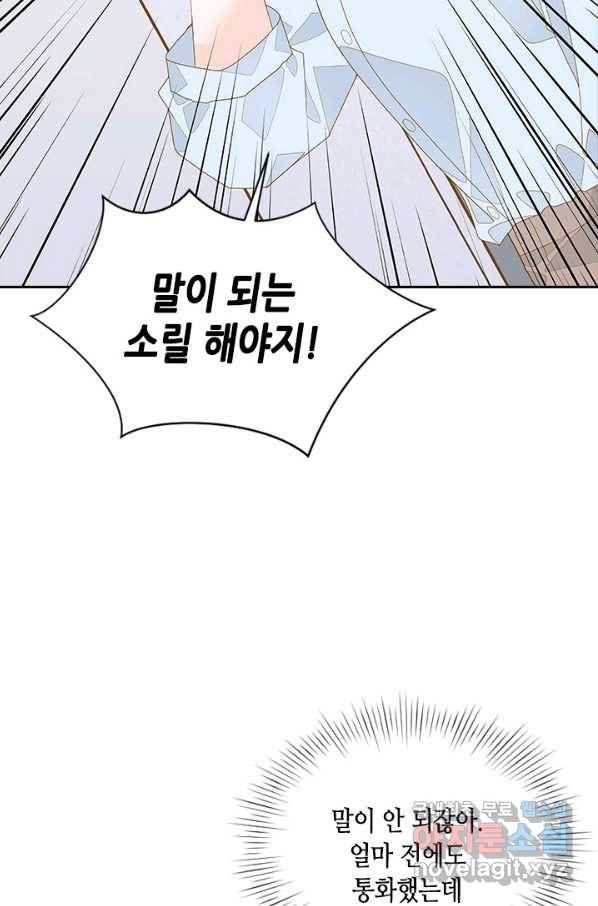 나의 나쁜 연하남 104화 11