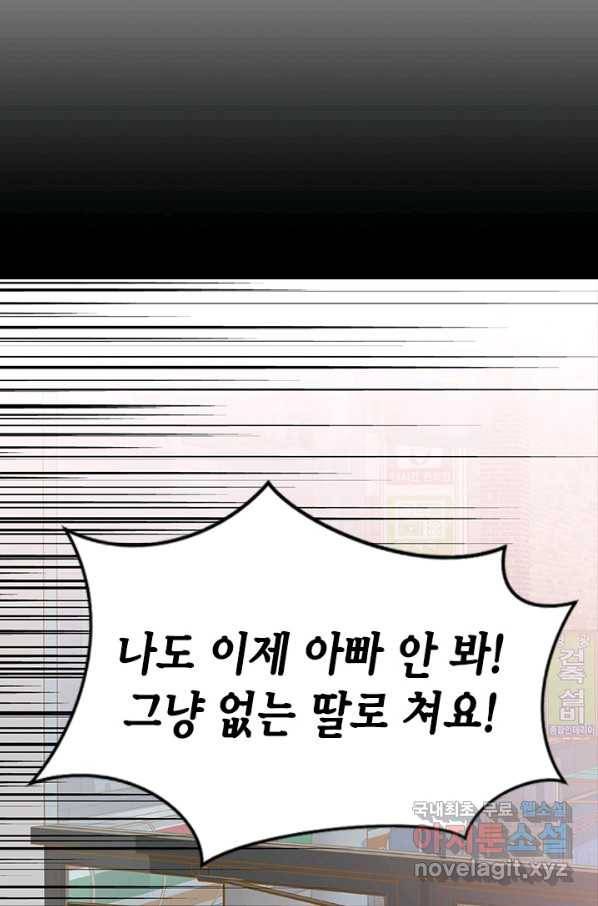 나의 나쁜 연하남 104화 13