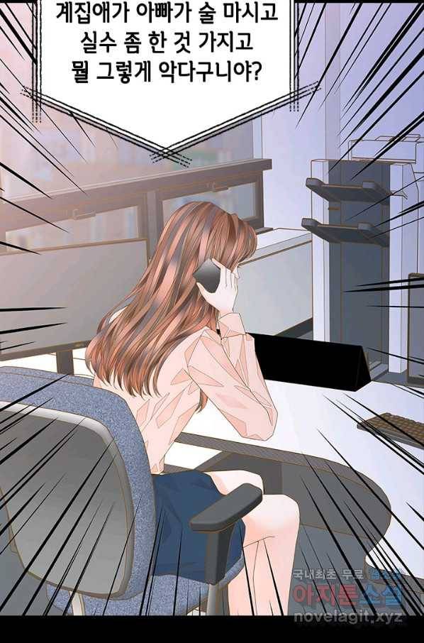 나의 나쁜 연하남 104화 15