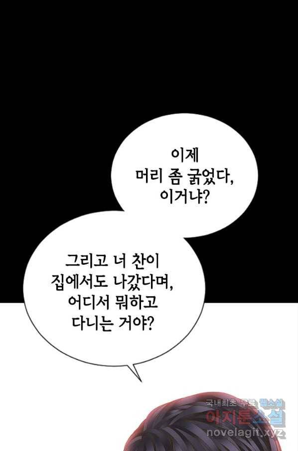 나의 나쁜 연하남 104화 16