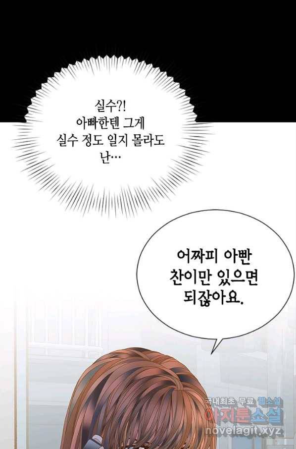 나의 나쁜 연하남 104화 18