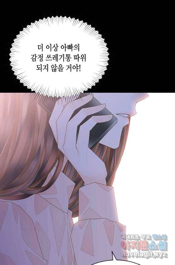 나의 나쁜 연하남 104화 20