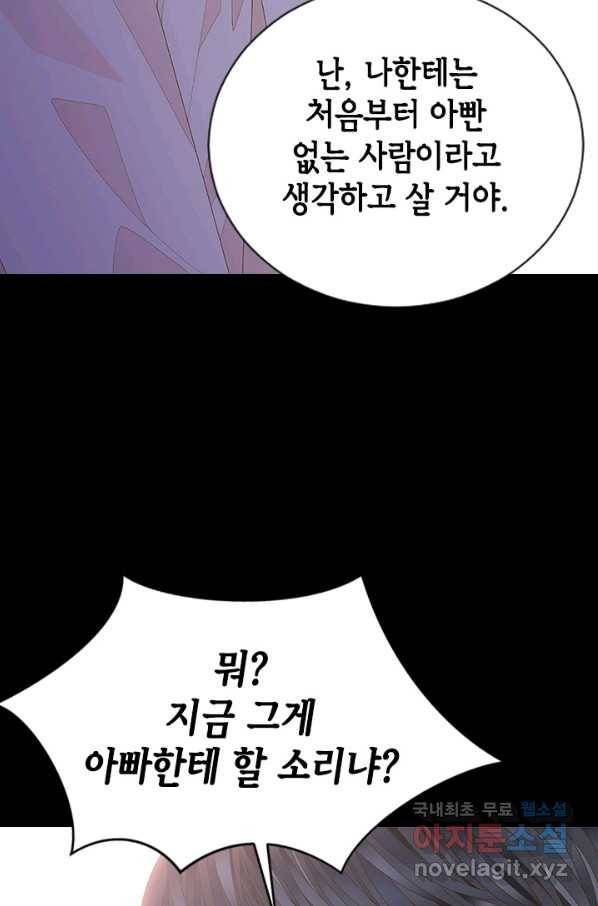 나의 나쁜 연하남 104화 21