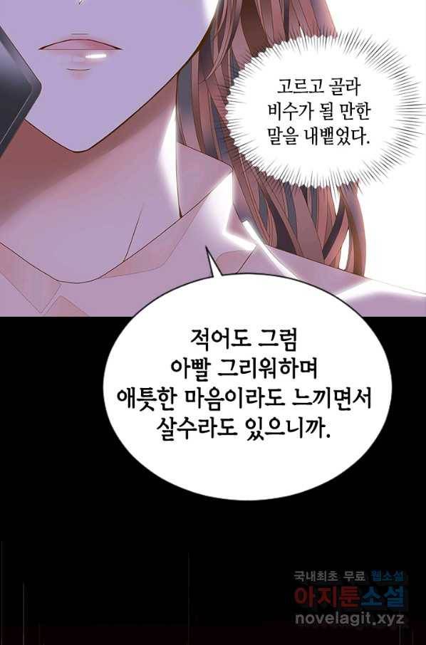 나의 나쁜 연하남 104화 24