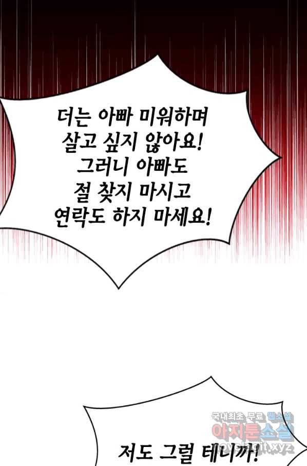 나의 나쁜 연하남 104화 25