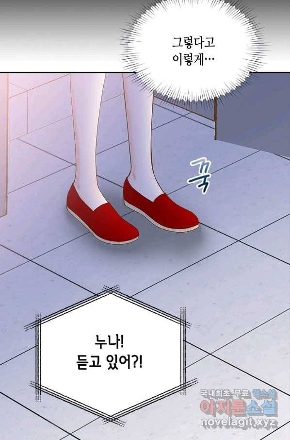 나의 나쁜 연하남 104화 27