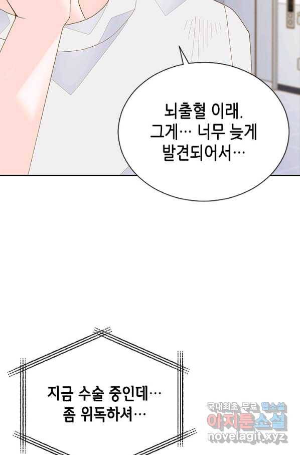 나의 나쁜 연하남 104화 29