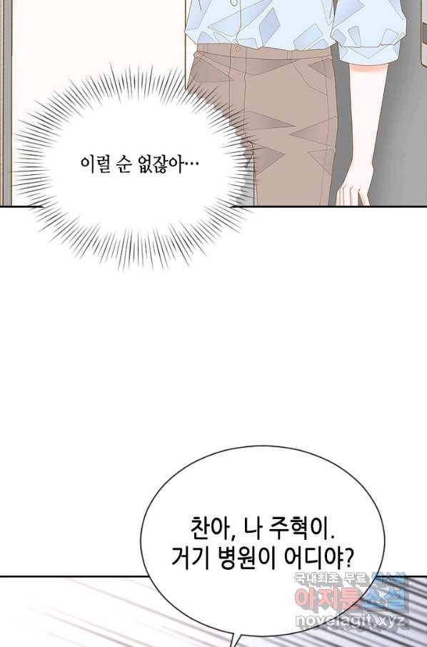 나의 나쁜 연하남 104화 31