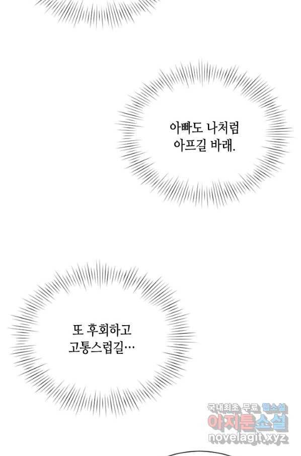 나의 나쁜 연하남 104화 65