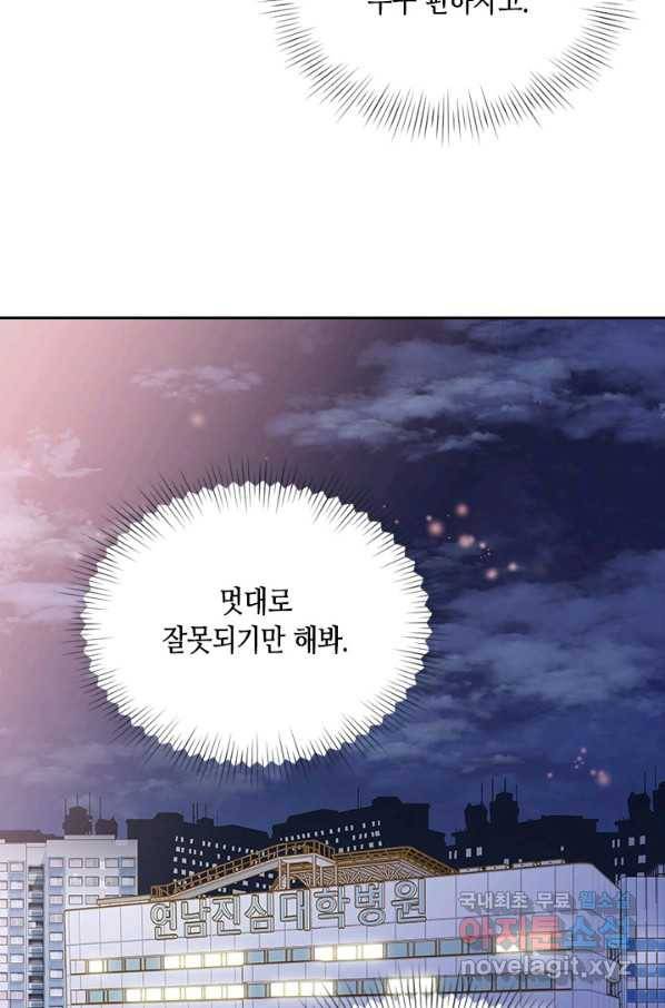 나의 나쁜 연하남 104화 69