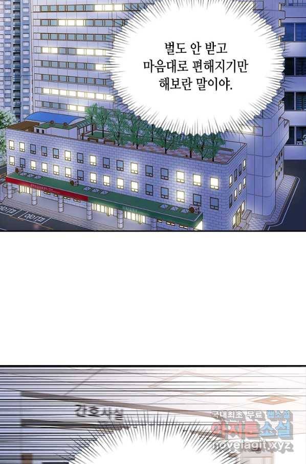 나의 나쁜 연하남 104화 70