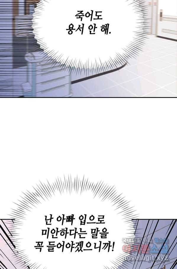 나의 나쁜 연하남 104화 71