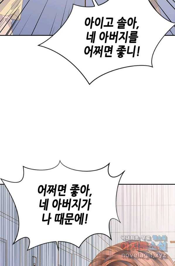 나의 나쁜 연하남 104화 74