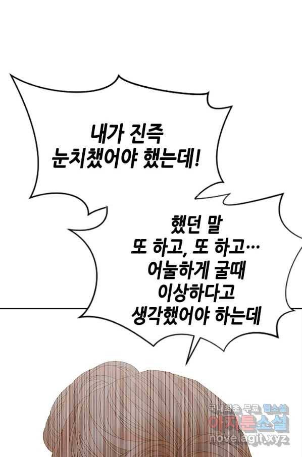나의 나쁜 연하남 104화 76