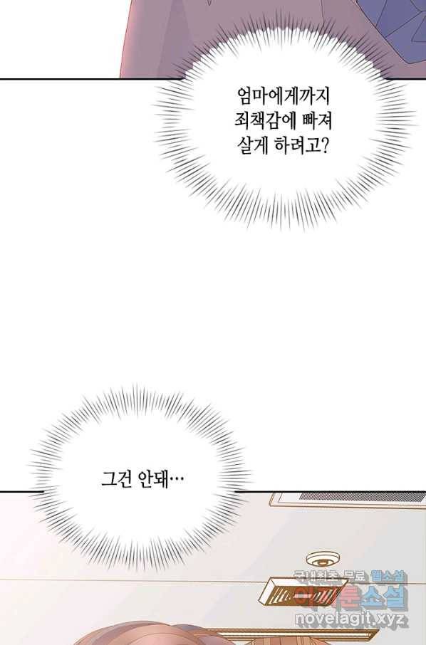 나의 나쁜 연하남 104화 82