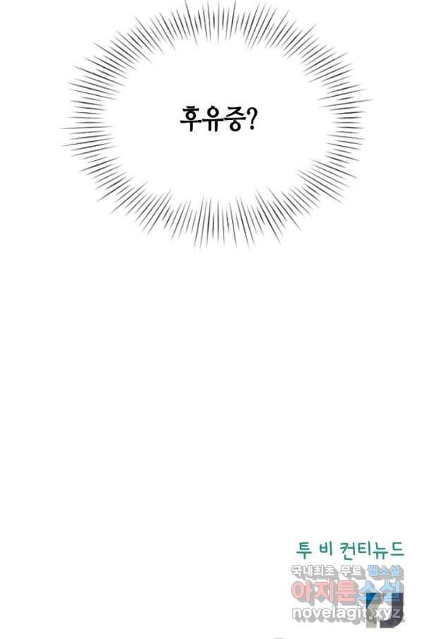 나의 나쁜 연하남 104화 94