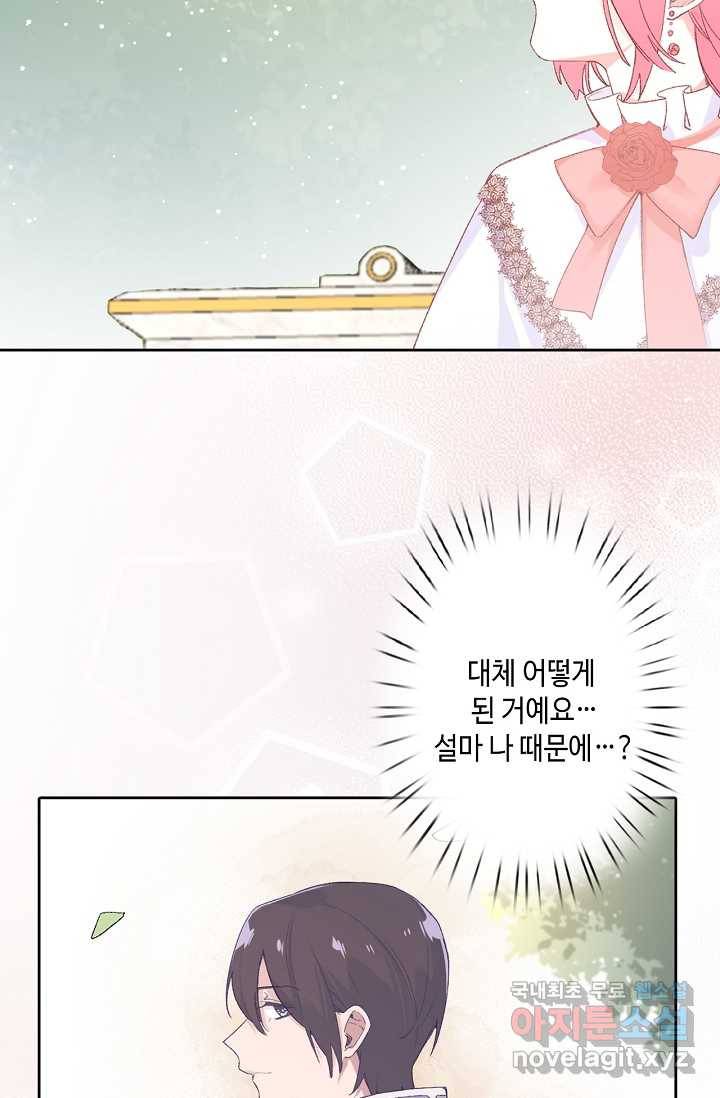 이세계가 나를 놔주지 않는다 - 9화 10