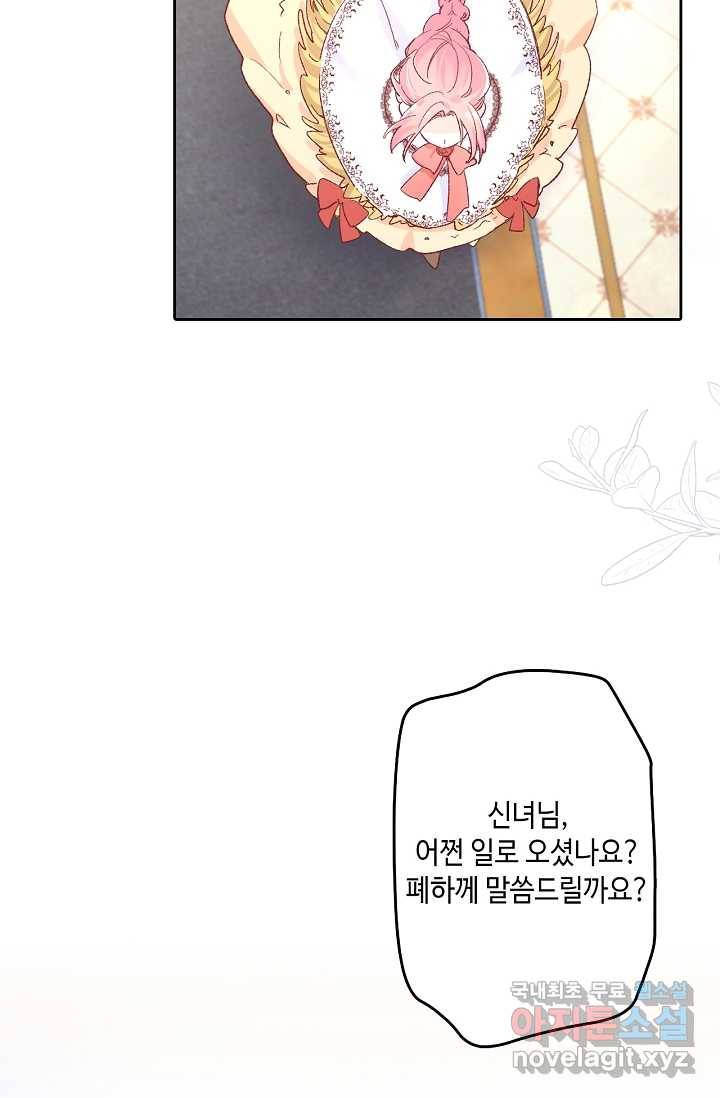 이세계가 나를 놔주지 않는다 - 9화 13