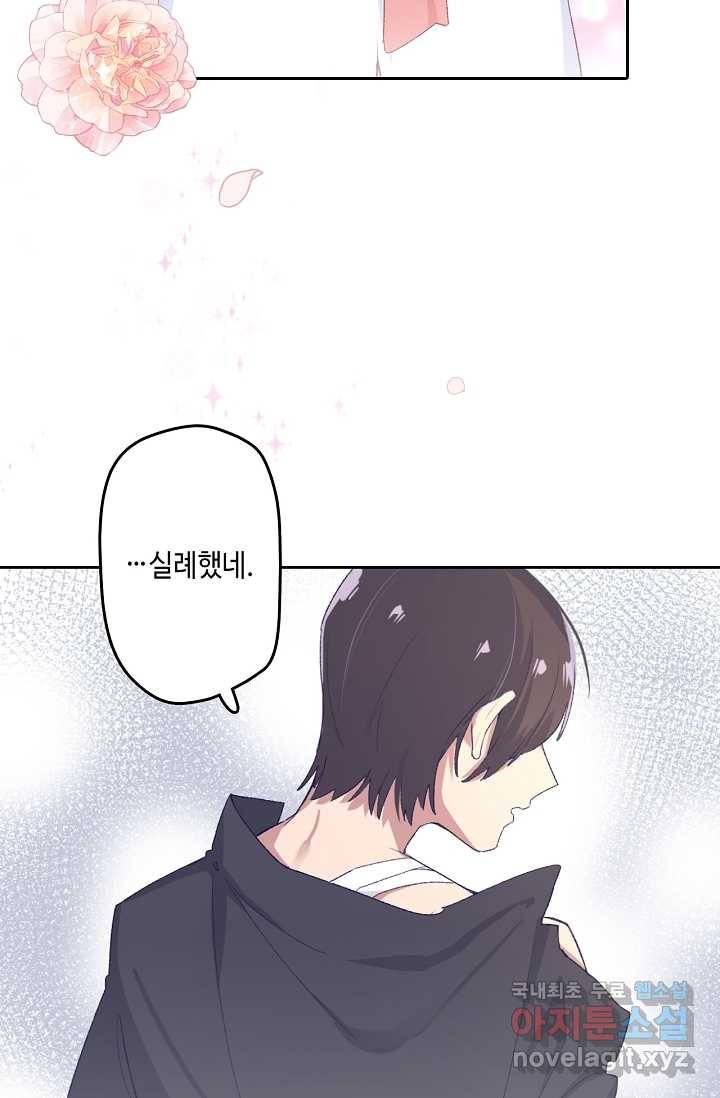 이세계가 나를 놔주지 않는다 - 9화 29