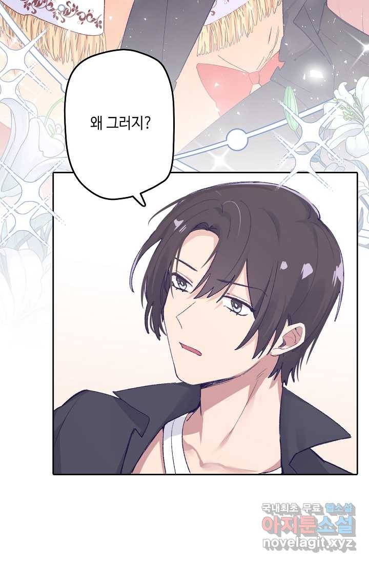 이세계가 나를 놔주지 않는다 - 9화 33