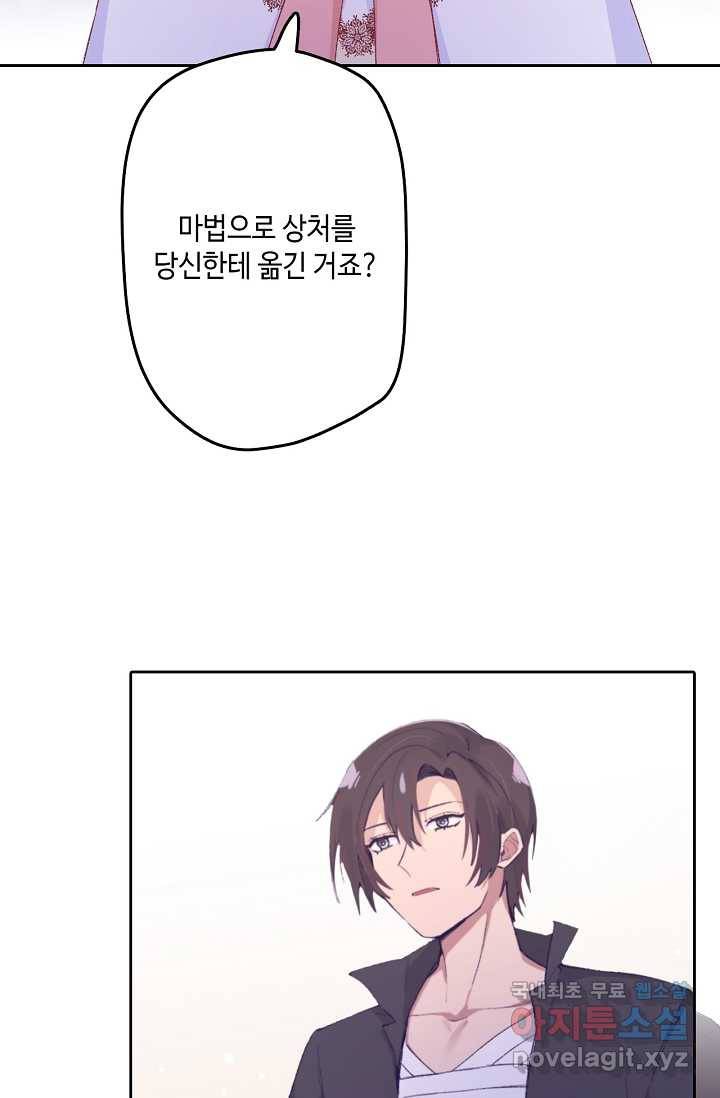 이세계가 나를 놔주지 않는다 - 9화 43