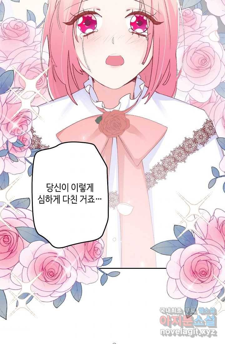 이세계가 나를 놔주지 않는다 - 9화 45