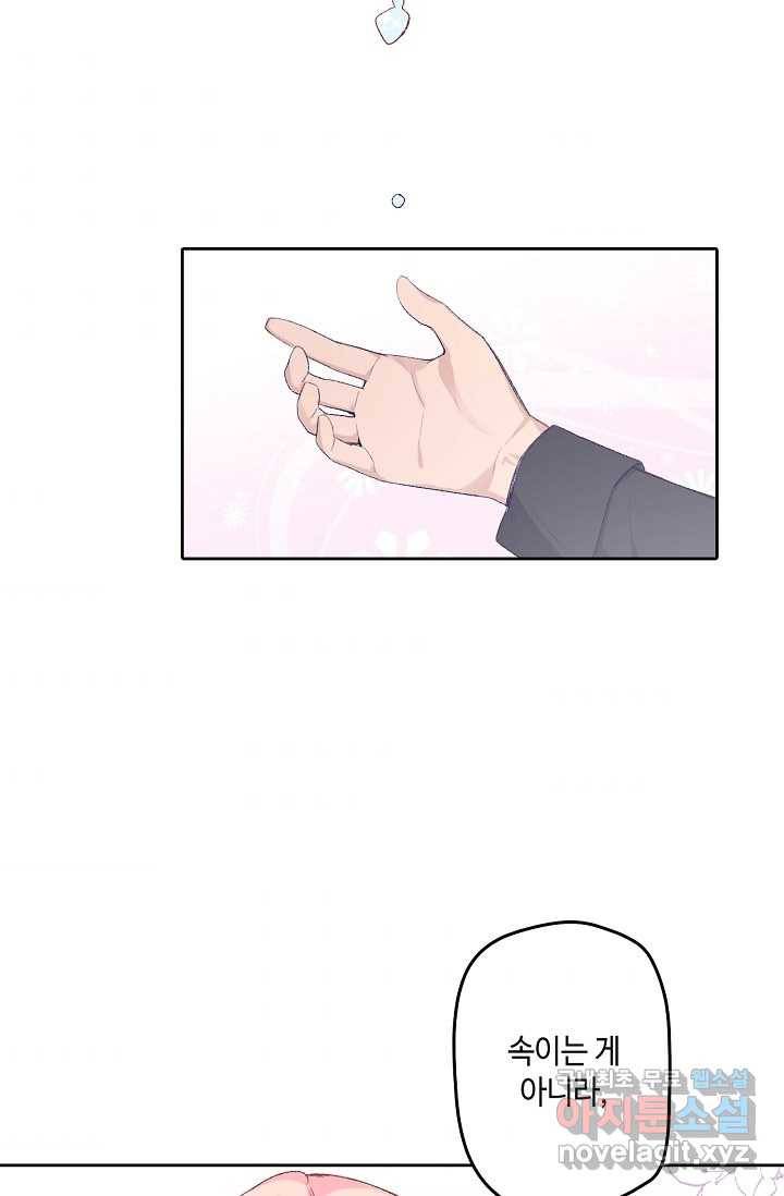 이세계가 나를 놔주지 않는다 - 9화 46