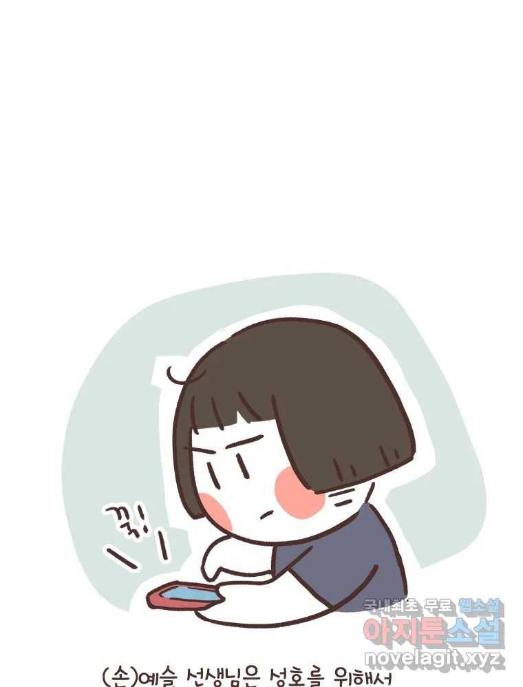 열무와 알타리 139화 예슬 선생님입니다! (04) 1