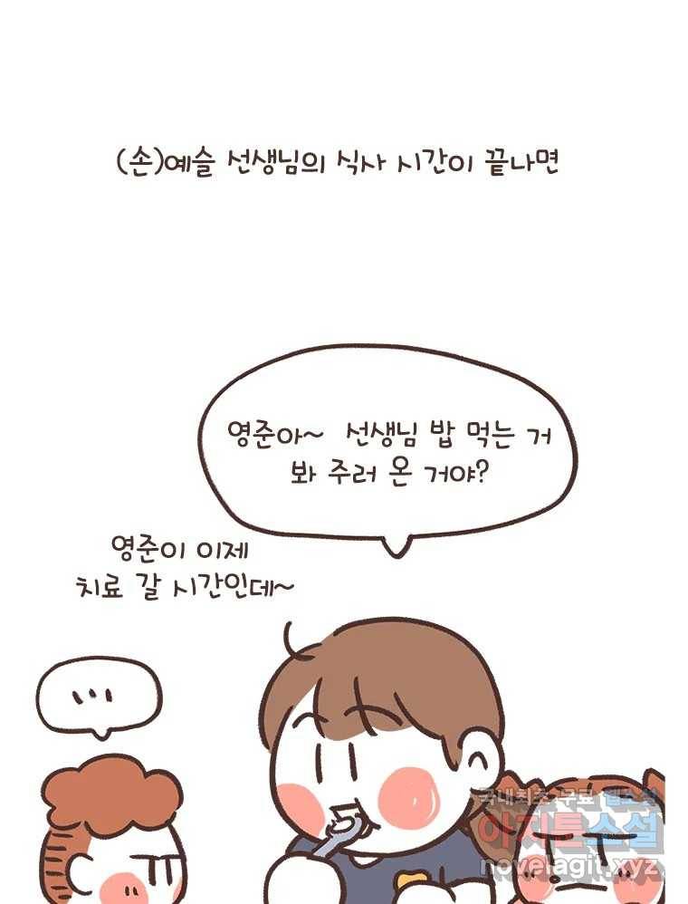 열무와 알타리 139화 예슬 선생님입니다! (04) 6