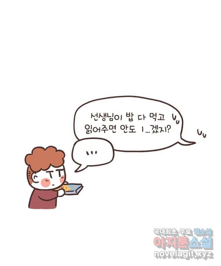 열무와 알타리 139화 예슬 선생님입니다! (04) 9