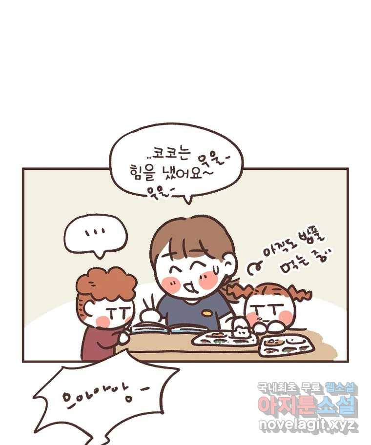 열무와 알타리 139화 예슬 선생님입니다! (04) 10