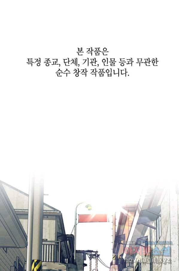 귀의 하나이다 31화 1