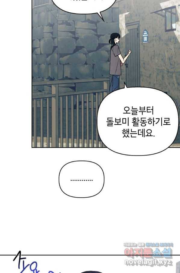 귀의 하나이다 31화 7