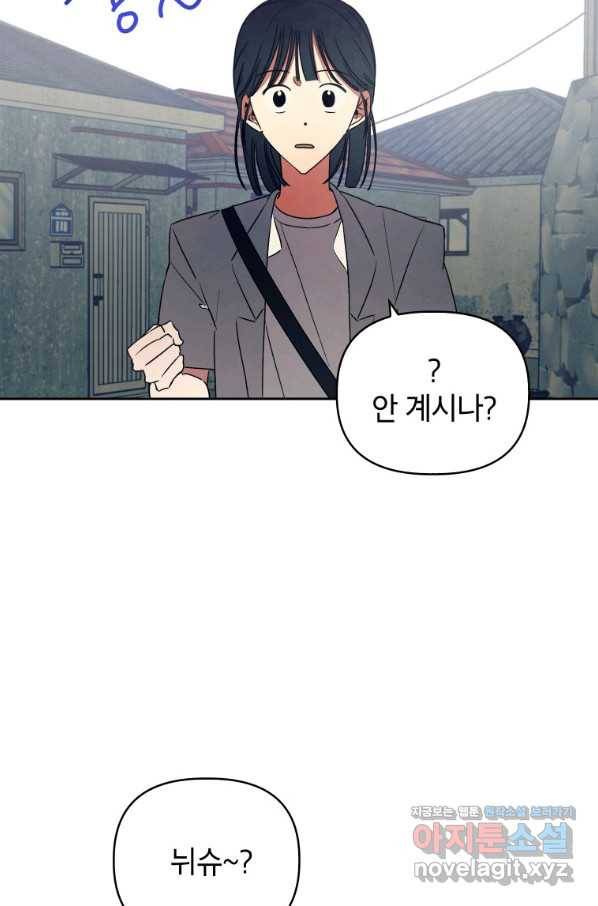 귀의 하나이다 31화 8
