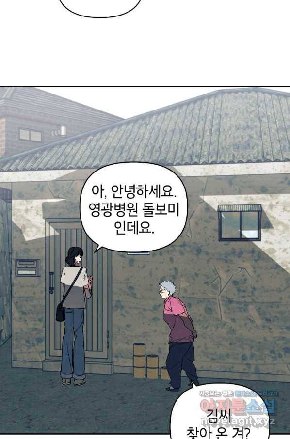 귀의 하나이다 31화 9