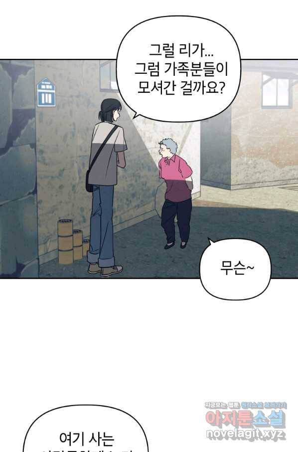 귀의 하나이다 31화 11