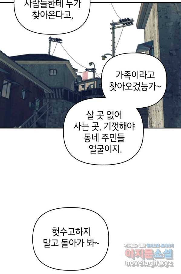 귀의 하나이다 31화 12