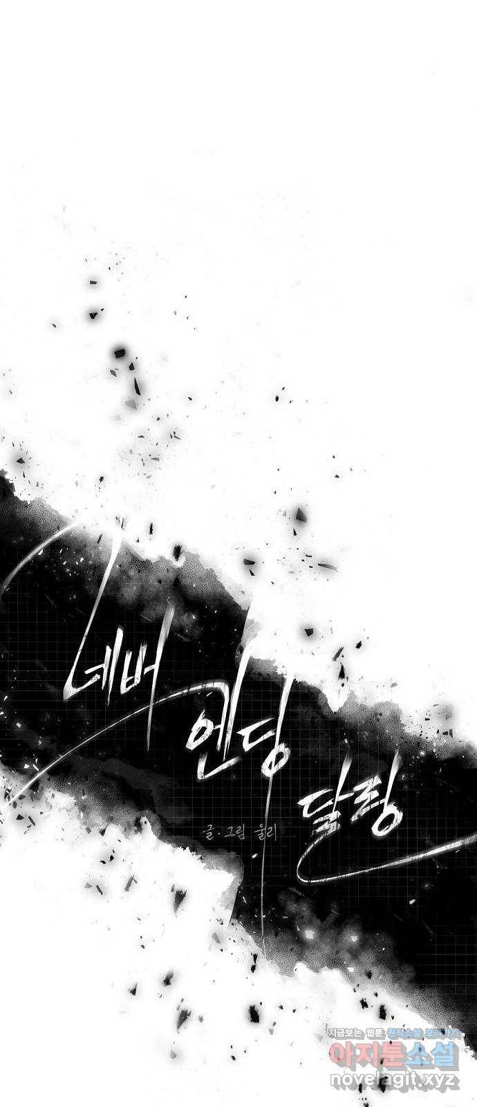 네버엔딩달링 60화 1