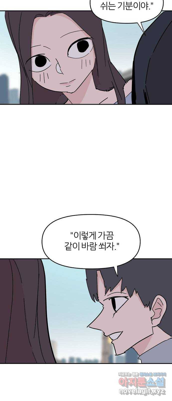 네버엔딩달링 60화 4
