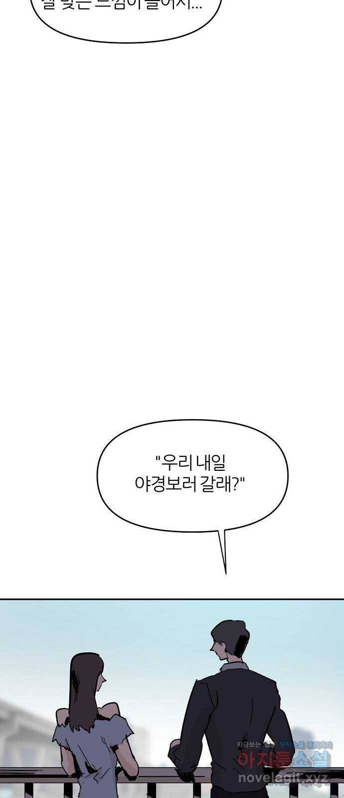 네버엔딩달링 60화 6