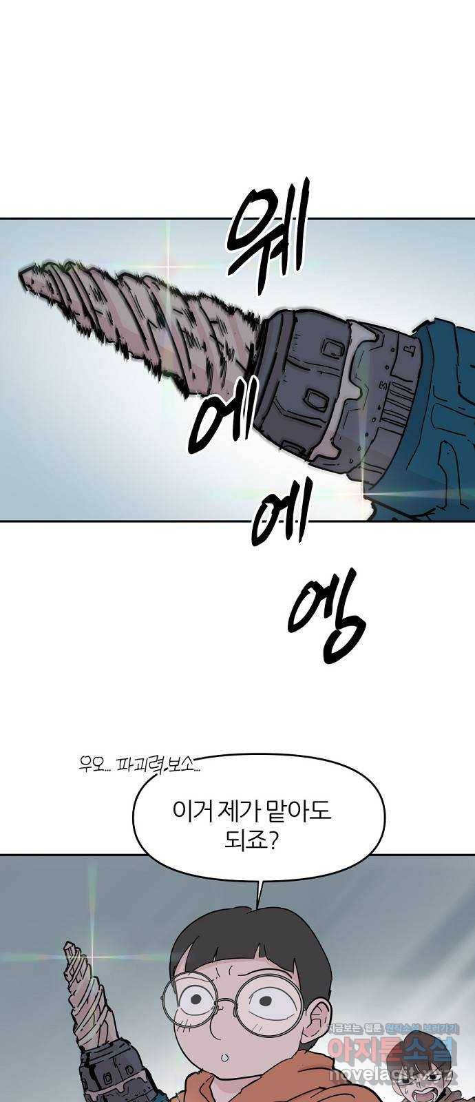 네버엔딩달링 60화 8