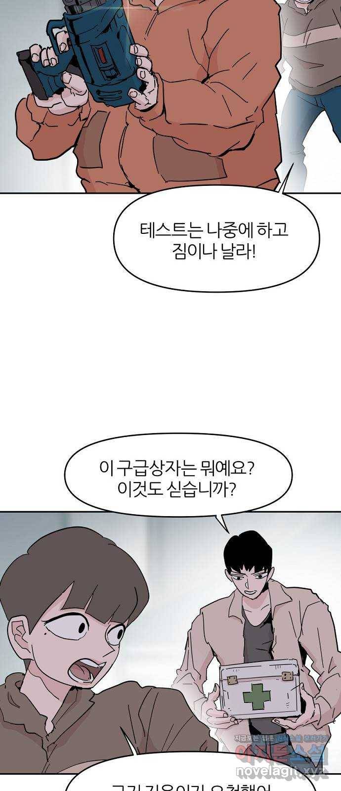 네버엔딩달링 60화 9